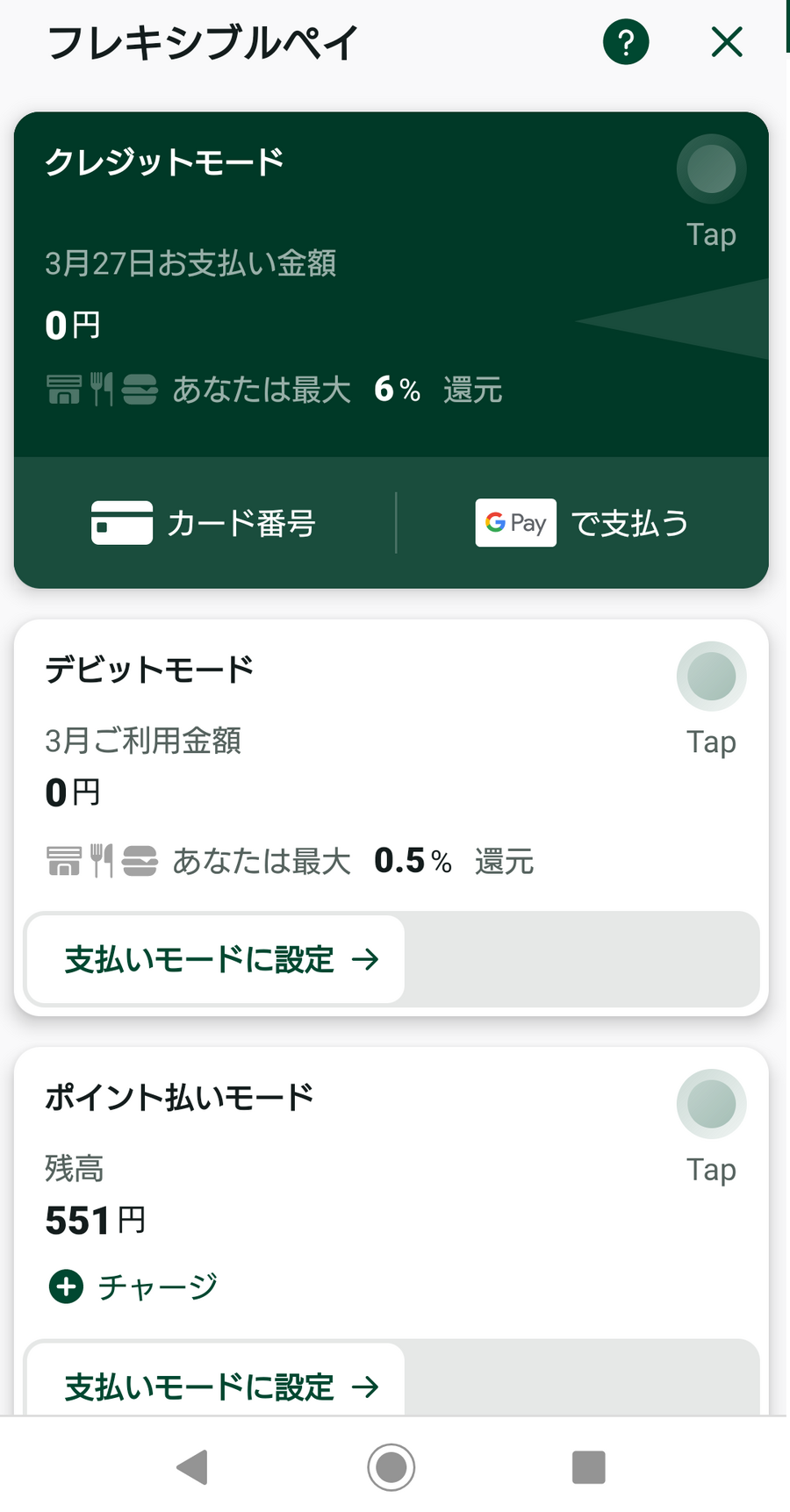 フレキシブルペイ
