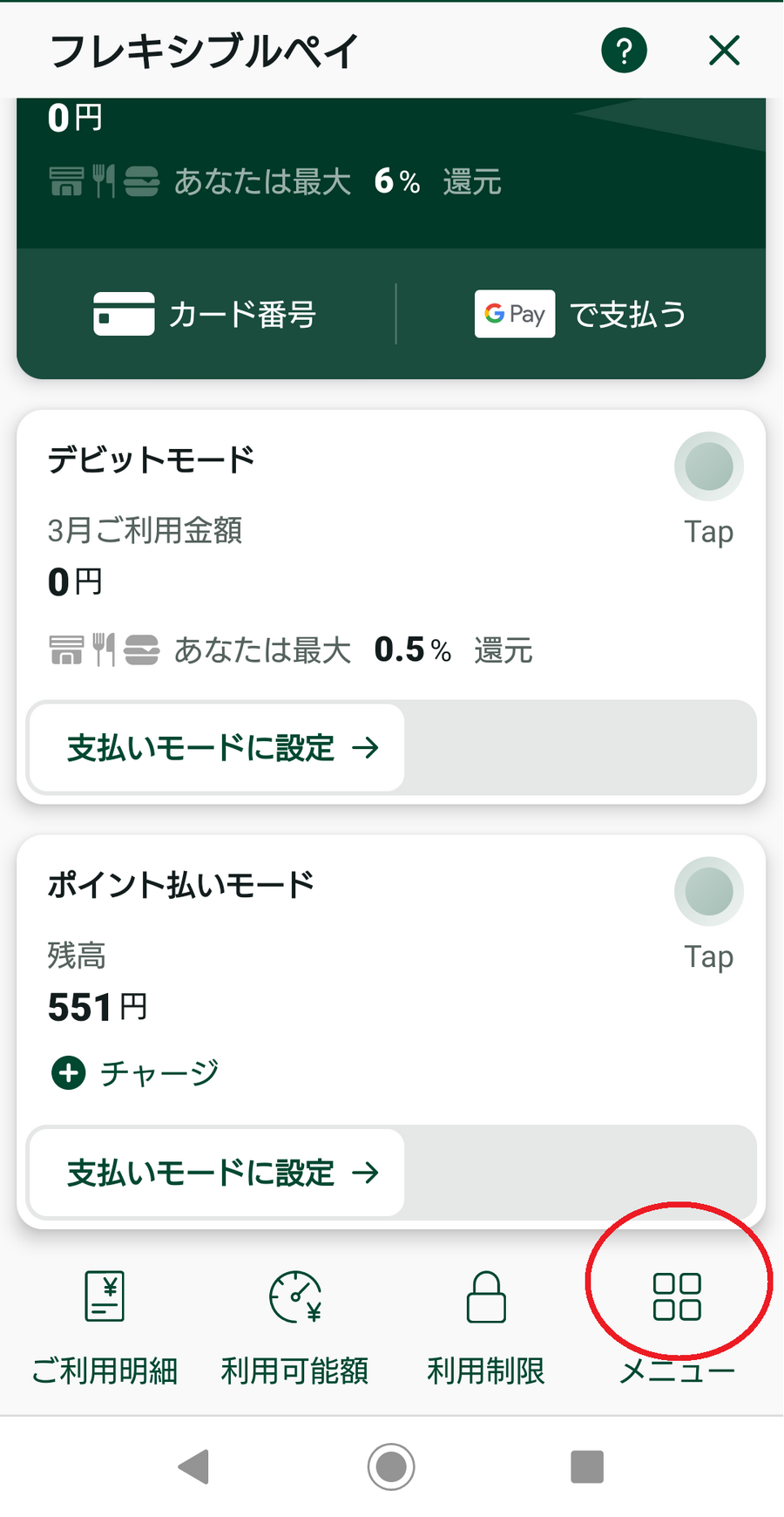 メニュー