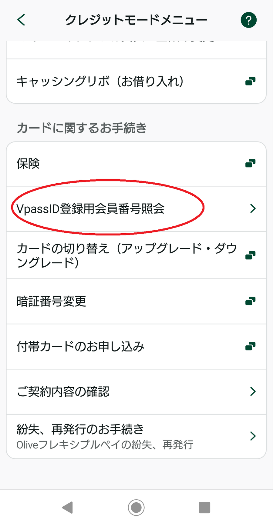 クレジットモードメニュー
