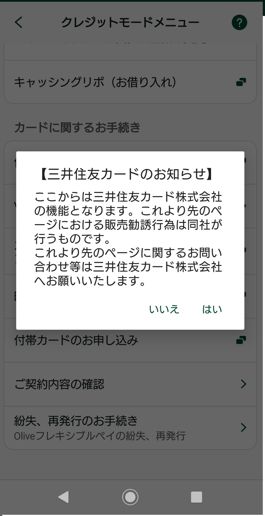 VpassID登録用会員番号照会