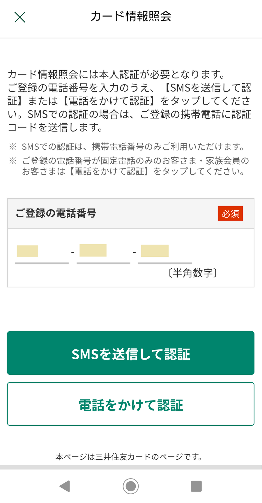 カード情報照会