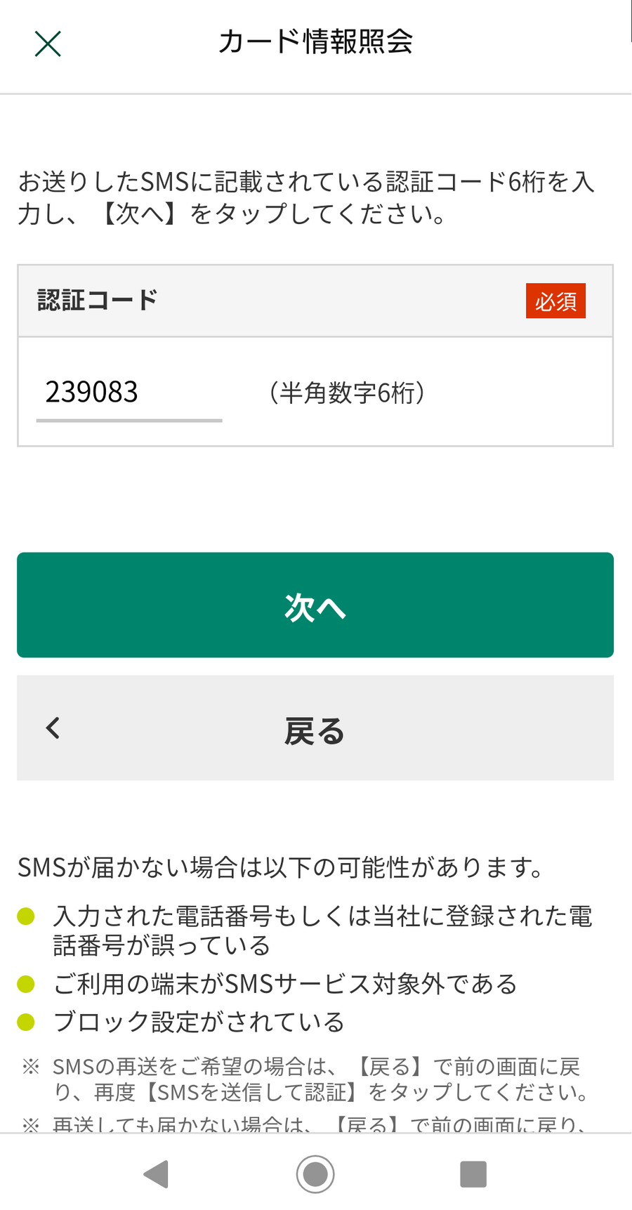 SMSを送信して認証