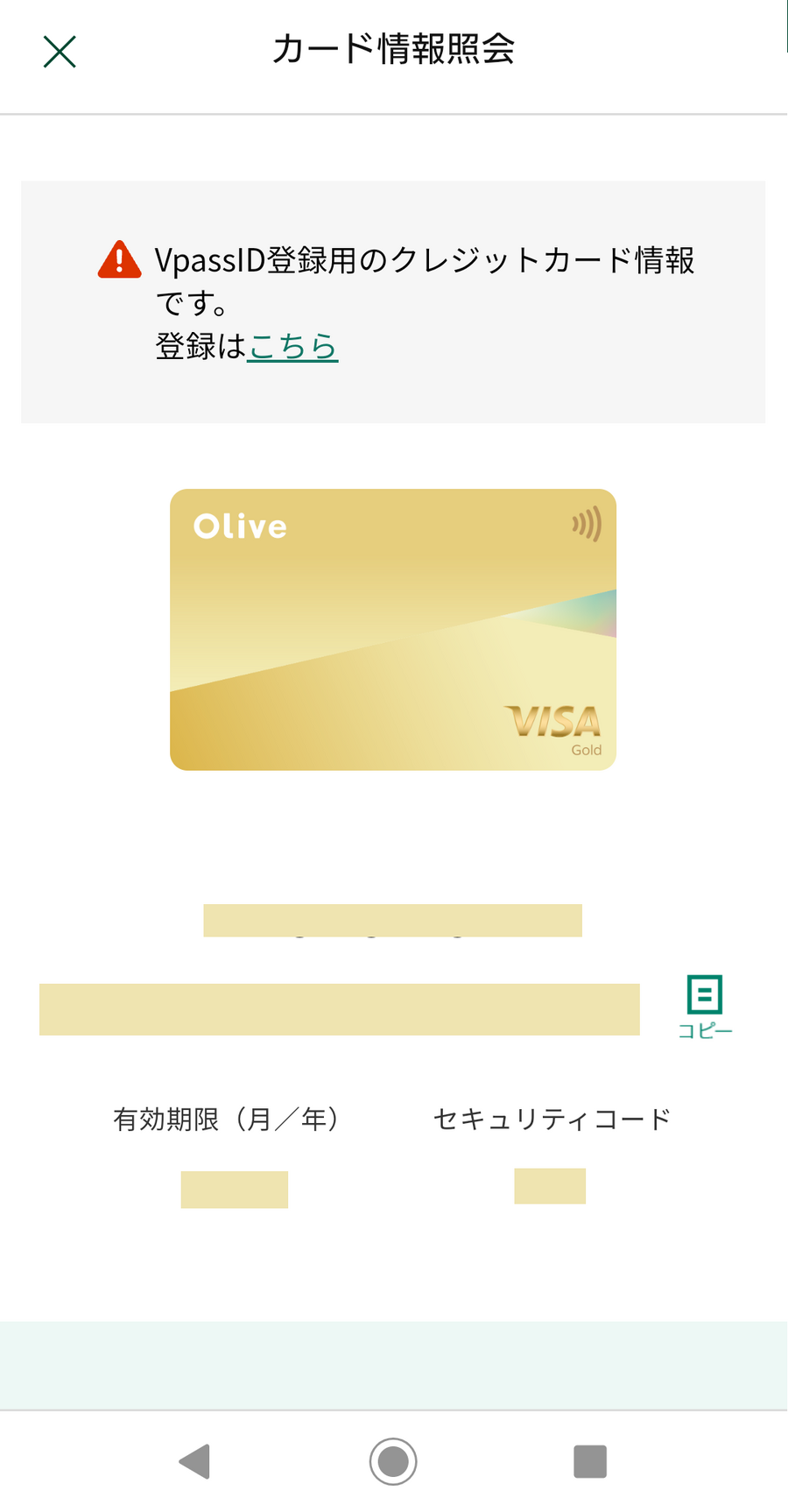 カード情報照会
