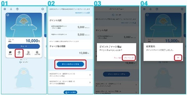 スマホからのポイントチャージも可能に