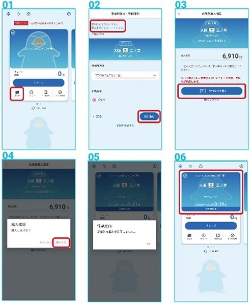 ICOCAアプリで購入