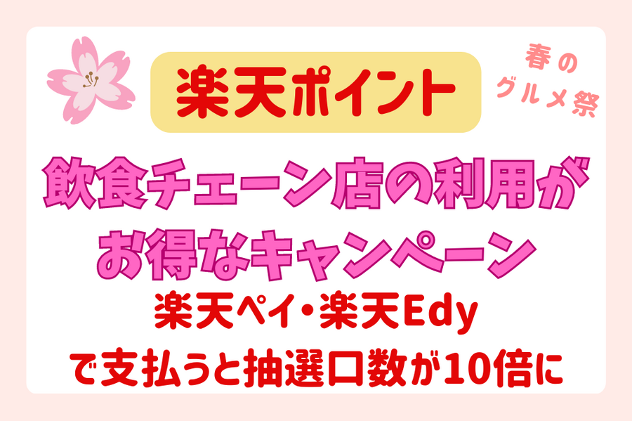 春のグルメ祭