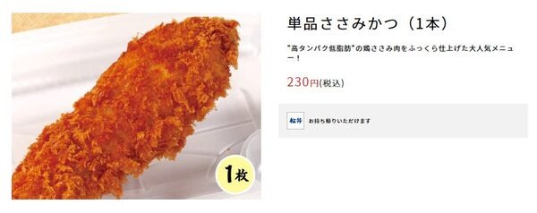 ささみかつ