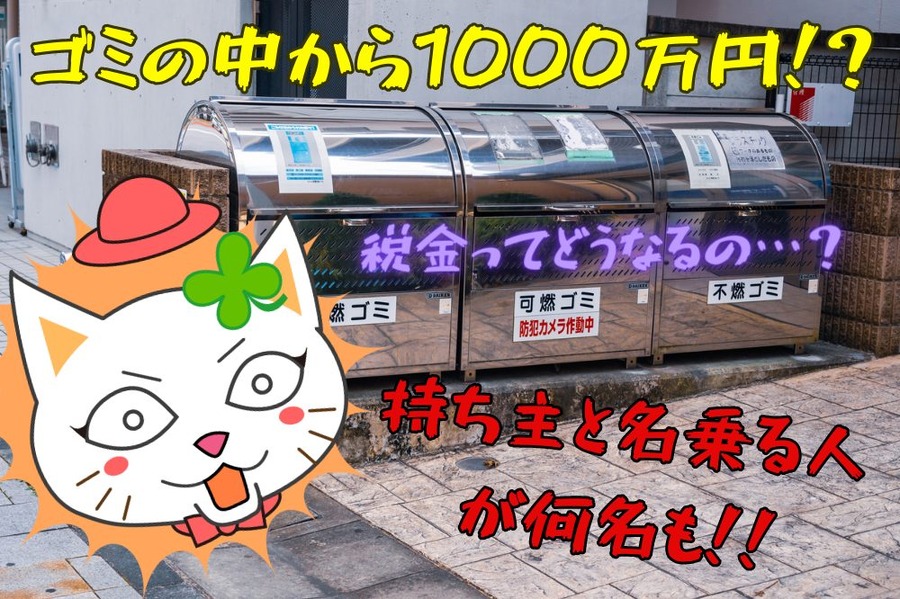 持ち主と名乗る人が 何名も