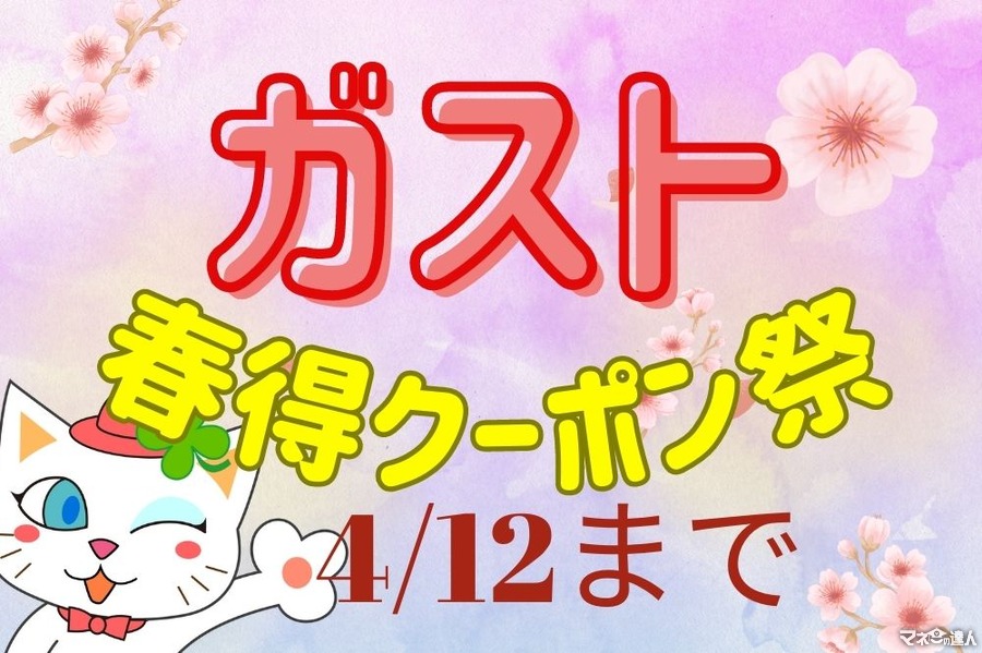 【ガスト】4/12まで「春得クーポン祭」富士盛りポテト復活・ハッピーアワー 子連れにうれしいお得な500円セットも