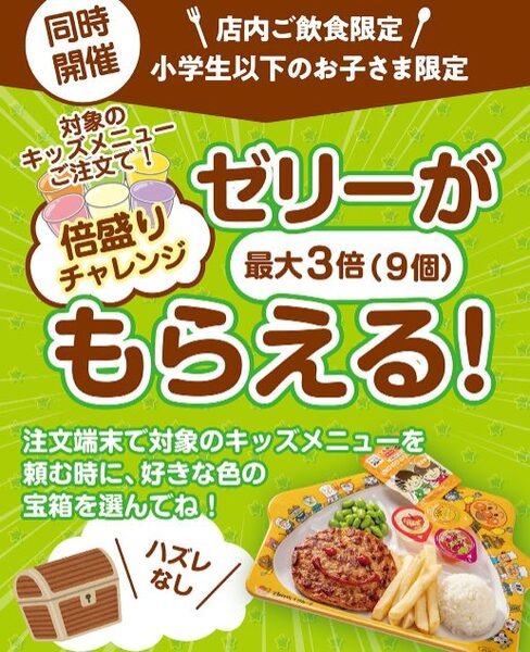 ゼリー倍盛りチャレンジ