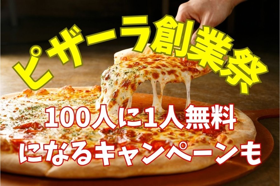 ピザーラ創業祭