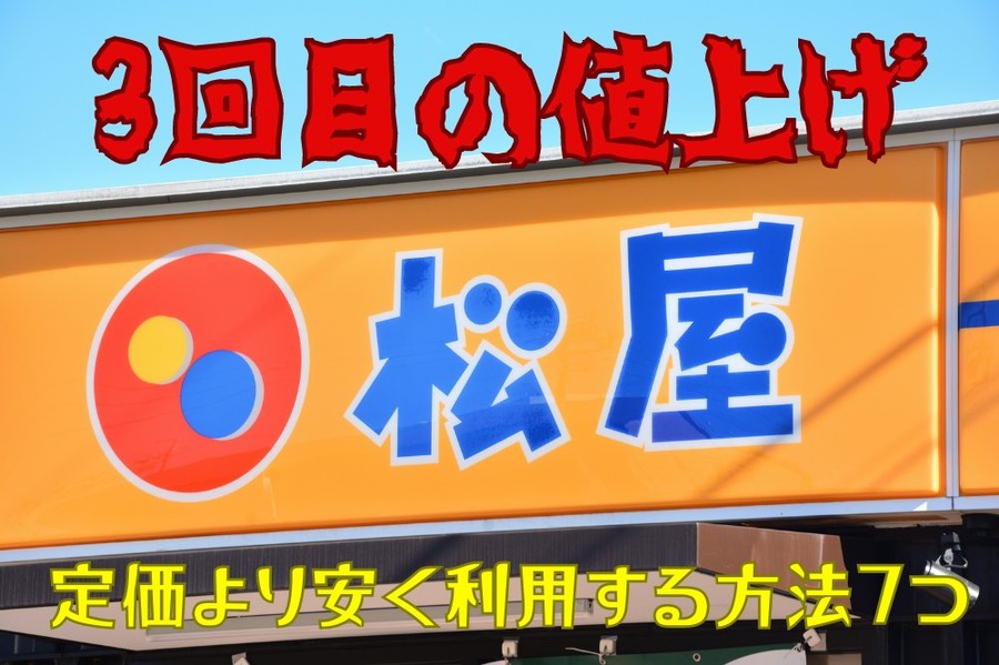 3回目の値上げ