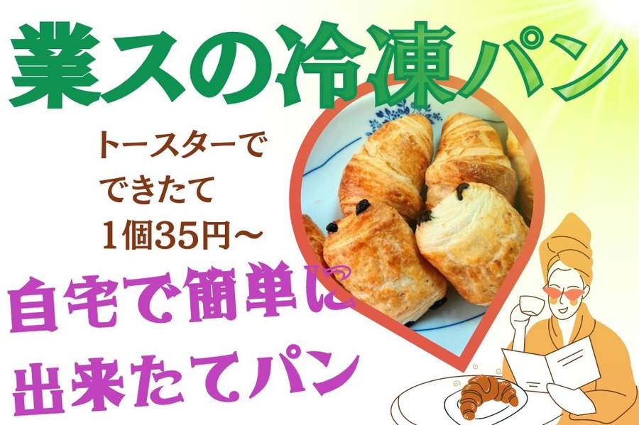 自宅で簡単に 出来たてパン