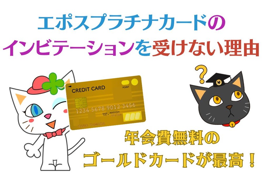 年会費無料の ゴールドカード最高！