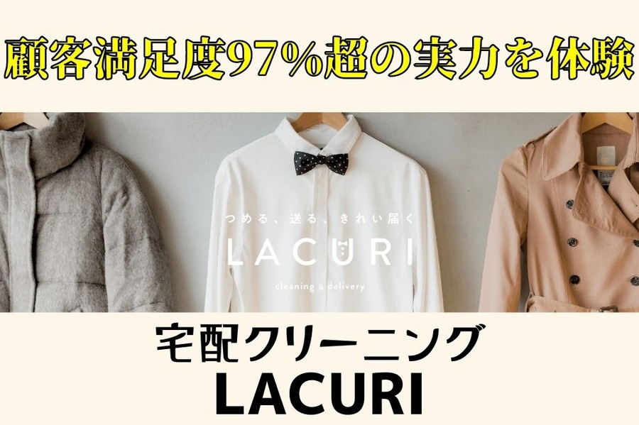 宅配クリーニング