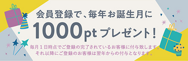 誕生日特典