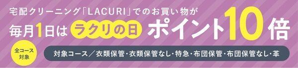 ポイント10倍