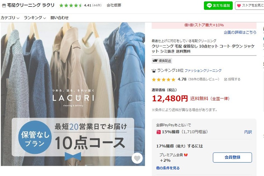 15％還元