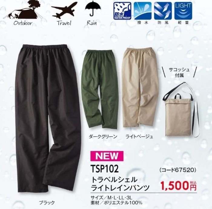 トラベルシェルライトレインパンツ