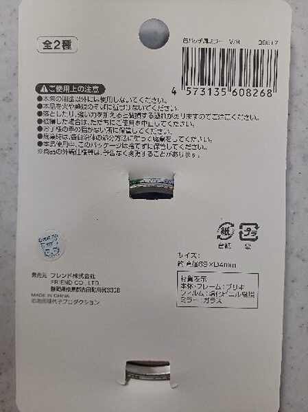 ベルばらのミラー