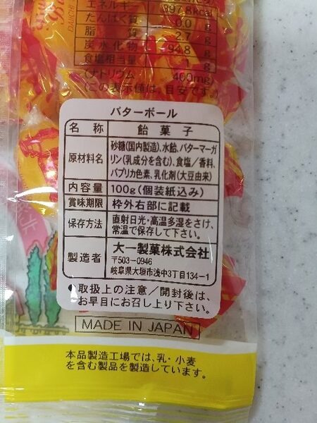 バターボール裏面