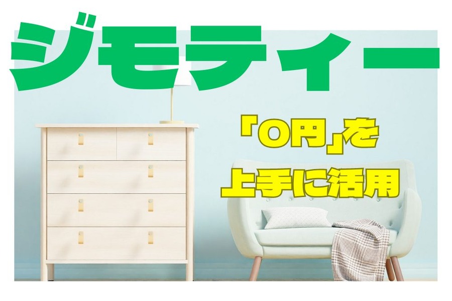 ジモティー