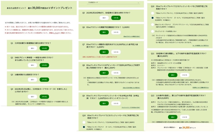 【5分でわかる】Olive（オリーブ）入会特典Ｖポイントはどのくらいもらえる？ 注目のゴールド、難易度別3つの「100万円修行」