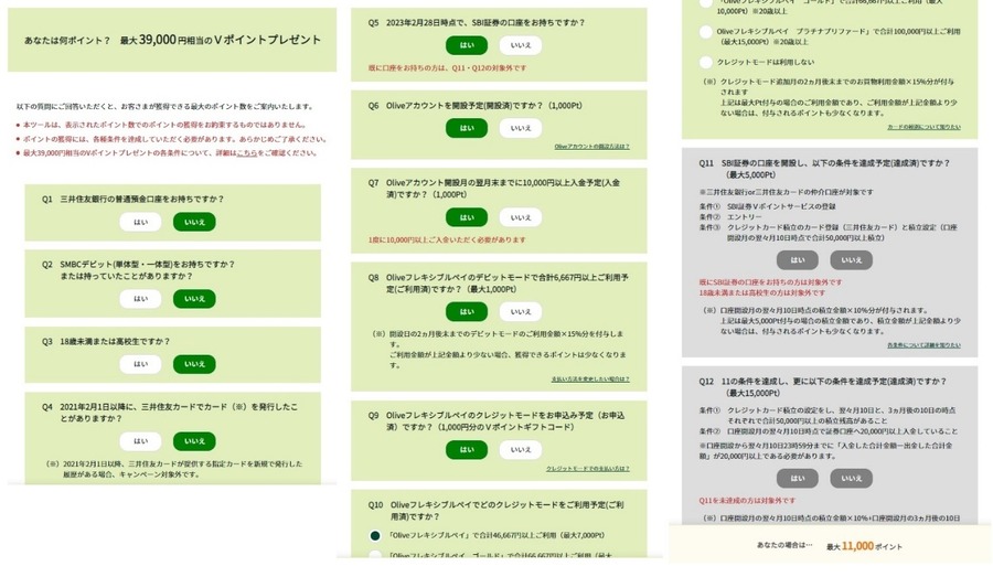 【5分でわかる】Olive（オリーブ）入会特典Ｖポイントはどのくらいもらえる？ 注目のゴールド、難易度別3つの「100万円修行」