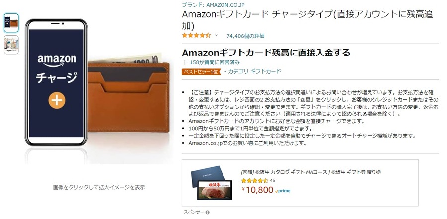Amazonでの残高チャージ