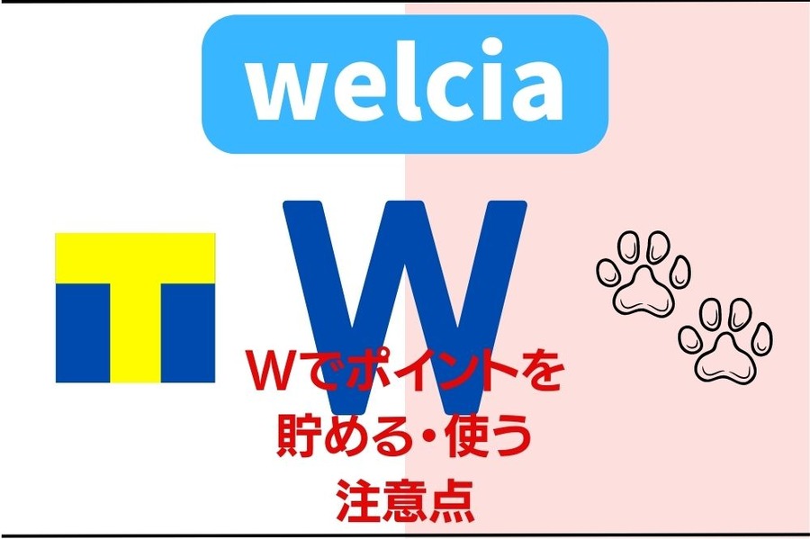 ウエル活