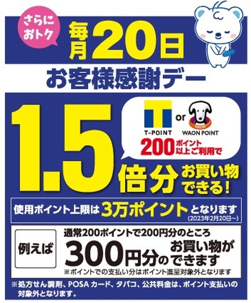 毎月20日