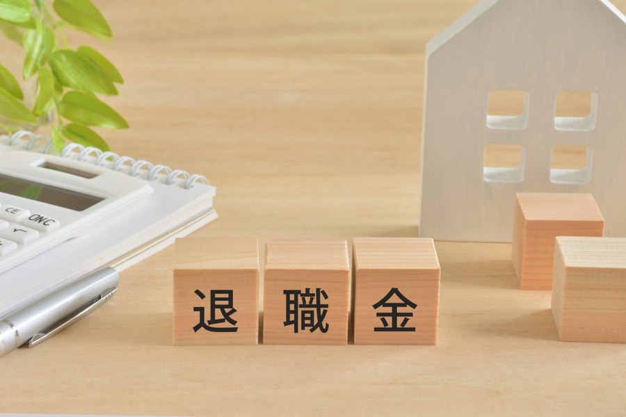 退職金と住宅購入