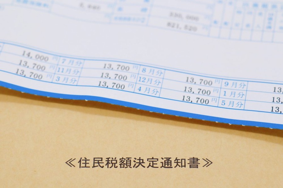 住民税額決定通知書
