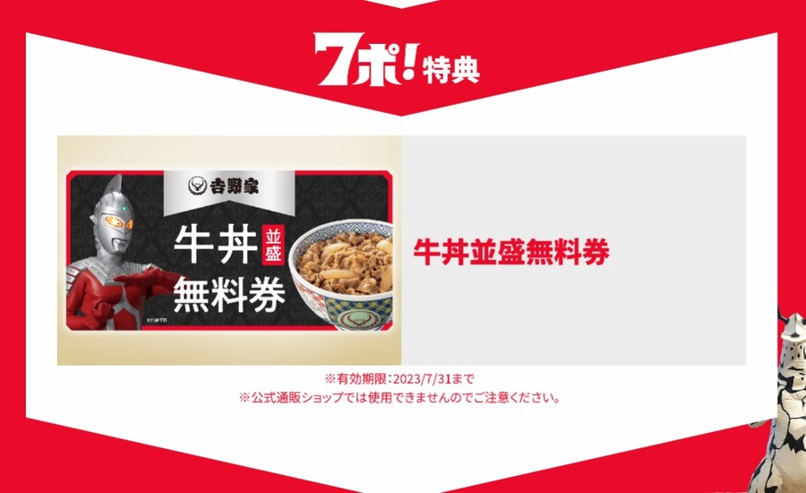 特典内容