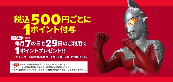 毎月7の日と29の日