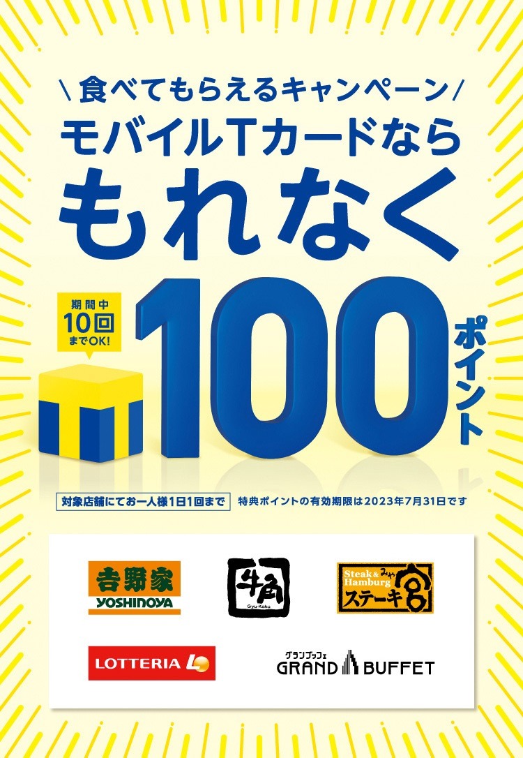 食べてもらえるキャンペーン