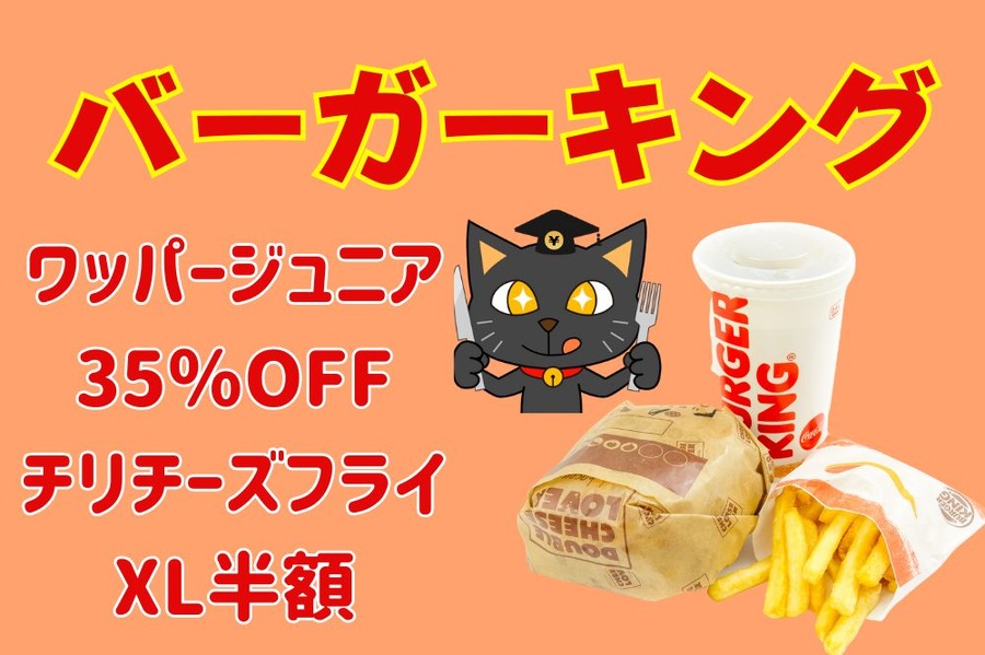 バーガーキング