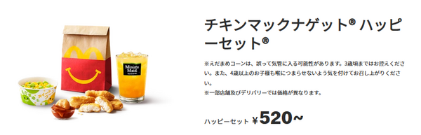 ハッピーセット
