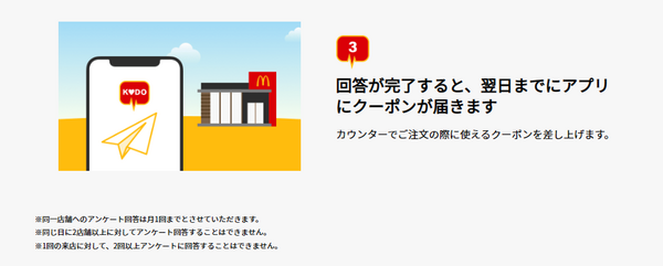 ポテトがほしい人は「KODOアンケートクーポン」で無料追加