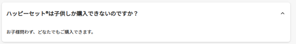 ハッピーセットは大人でも購入可能