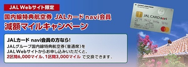 特典航空券マイル減額が変更