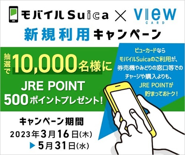 ビューカード