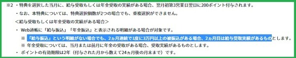 給与・年金受取特典