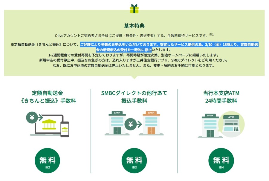 「今なら」何回振込しても無料
