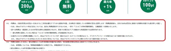 5分でわかる【Olive（オリーブ）×楽天銀行】オートモードで年間2920円相当額もらえる「ポイ活」