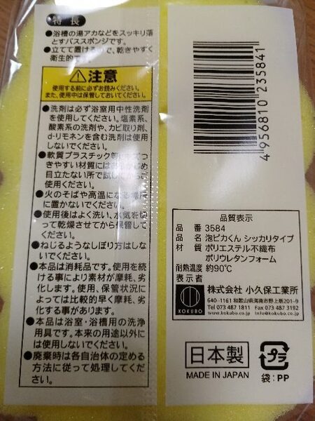 あわピカくんの裏面