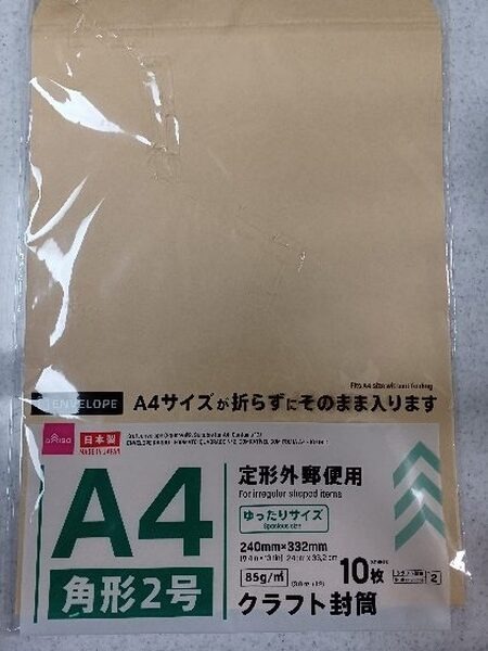 ダイソーのA4入る封筒