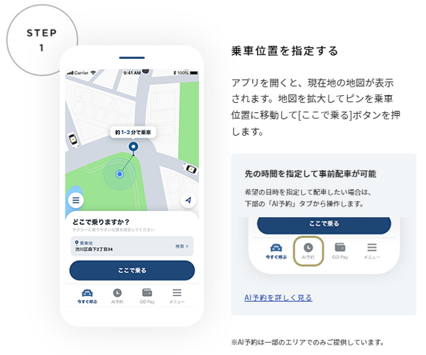 乗車位置を指定