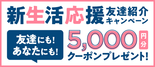 タクシー配車アプリGOの新生活応援キャンペーン