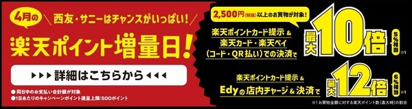 「楽天ポイント増量日に2,500円以上」買う